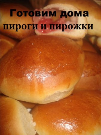 Постер к Готовим дома пироги и пирожки