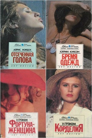 Постер к Серия книг легкой эротики - Голубая луна