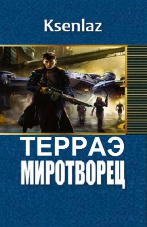 Постер к Ksenlaz - Сборник произведений