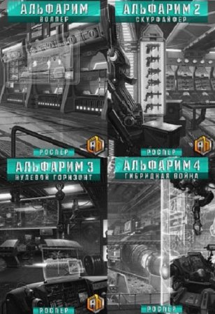 Постер к РосПер - Сборник произведений