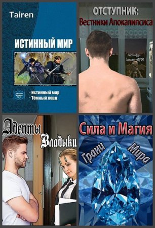 Постер к Тайрен (Tairen) - Сборник произведений