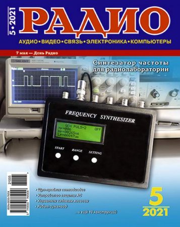 Постер к Радио №5 (май 2021)