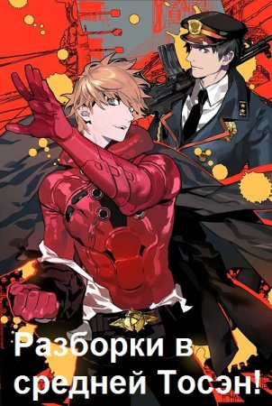 Постер к Александр Гримм. Цикл книг - Токийский полукровка