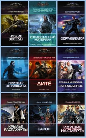 Постер к Серия - Современный фантастический боевик