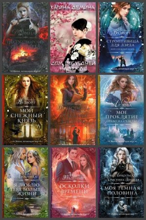 Постер к Серия - Необыкновенная магия. Шедевры Рунета