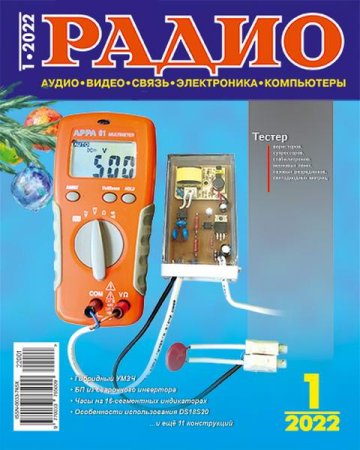 Постер к Радио №1 (январь 2022)