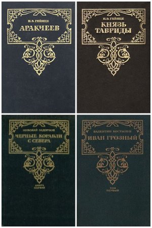 Постер к Серия - Золотая летопись России