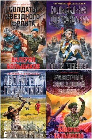 Постер к Серия - Сверхновая фантастика