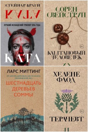 Постер к Серия - Крафтовый детектив из Скандинавии. Только звезды