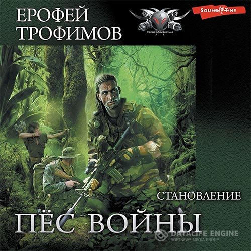 Постер к Ерофей Трофимов - Пёс войны. Становление (Аудиокнига)