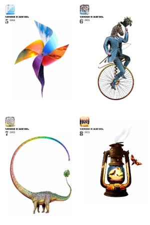 Постер к Журнал - Химия и жизнь. Подшивка - за 2022 год