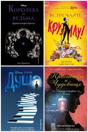 Постер к Серия - Уолт Дисней. Нерассказанные истории