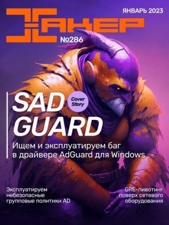 Постер к Хакер №1 (январь 2023)