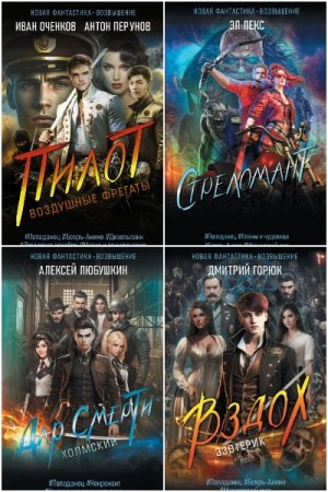 Постер к Серия - Новая фантастика. Возвышение