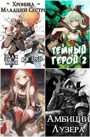 Постер к Алекс Сказ - Сборник произведений