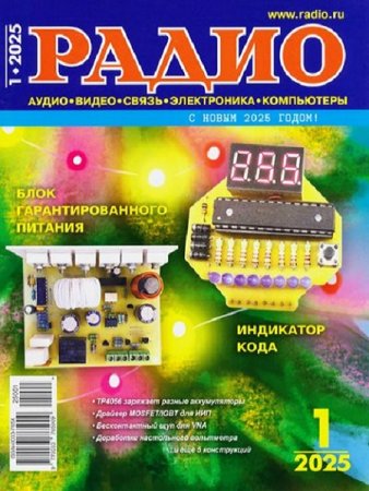 Постер к Радио №1 (январь 2025)