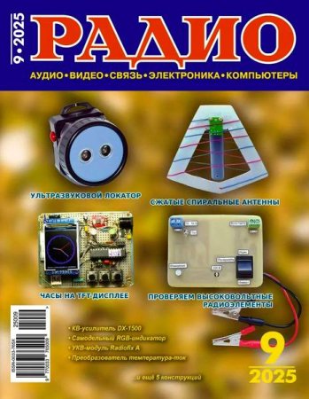 Постер к Радио №9 (сентябрь 2025)