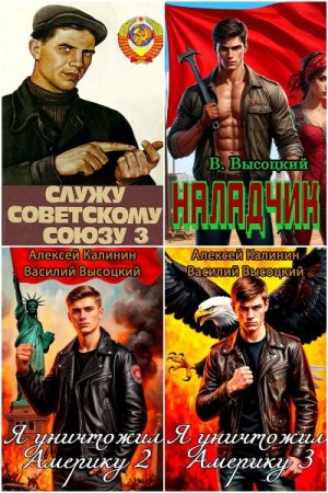 Постер к Василий Высоцкий - Сборник произведений